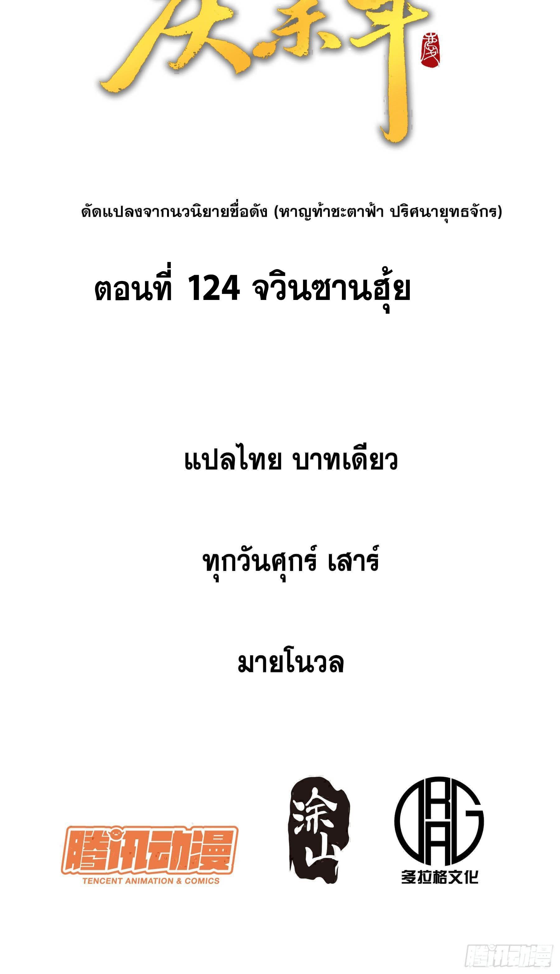 Celebrating The Remaining Life ตอนที่ 124 รูปที่ 2/14