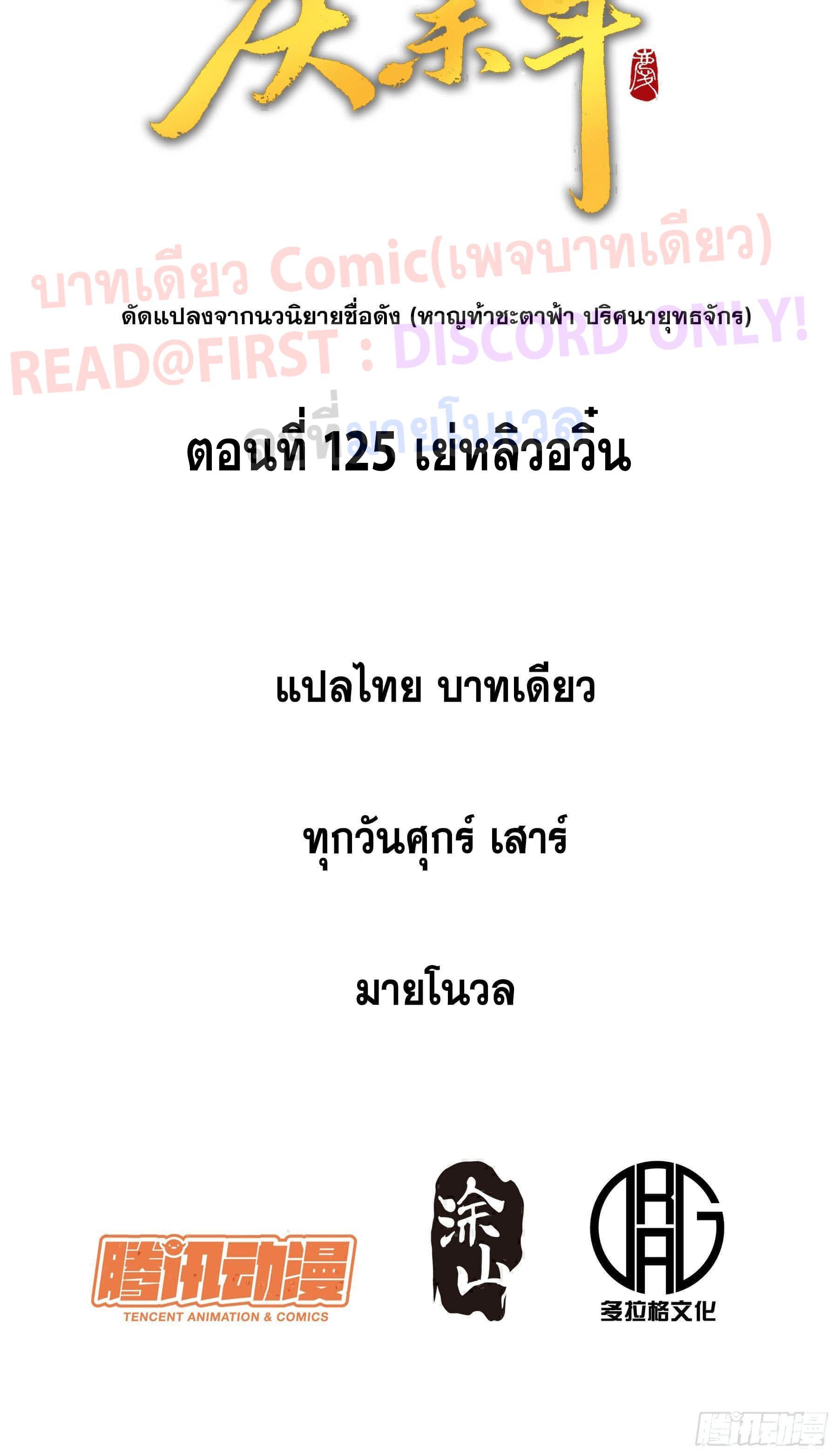 Celebrating The Remaining Life ตอนที่ 125 รูปที่ 2/13