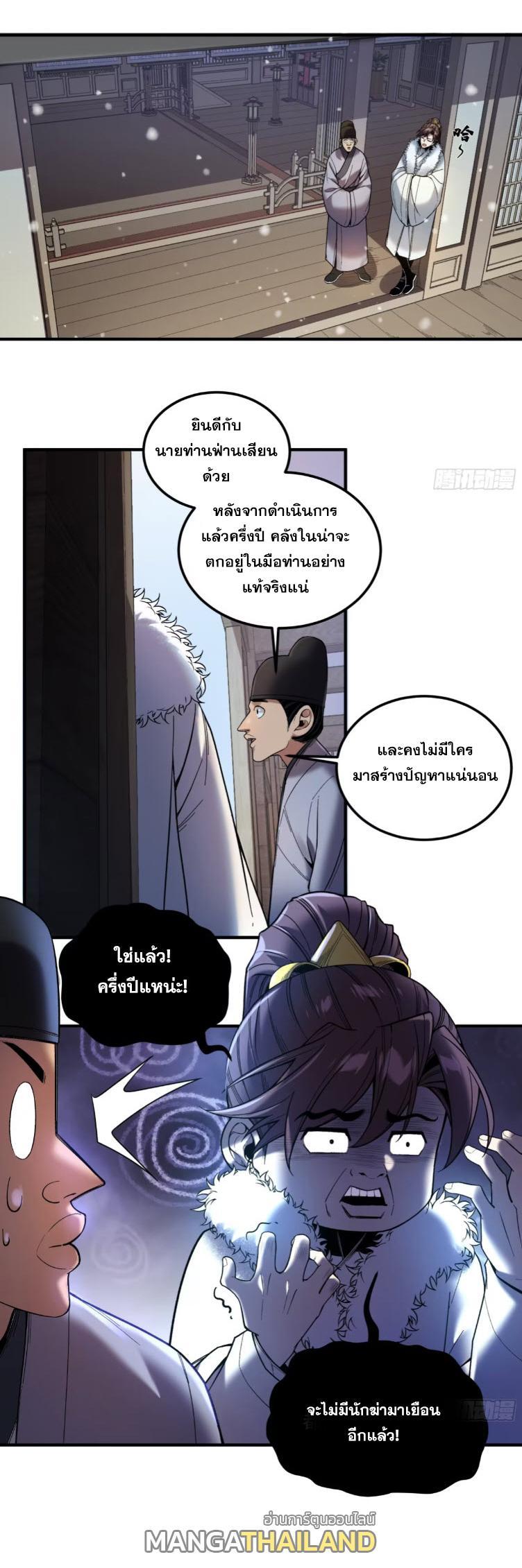 Celebrating The Remaining Life ตอนที่ 126 รูปที่ 11/19