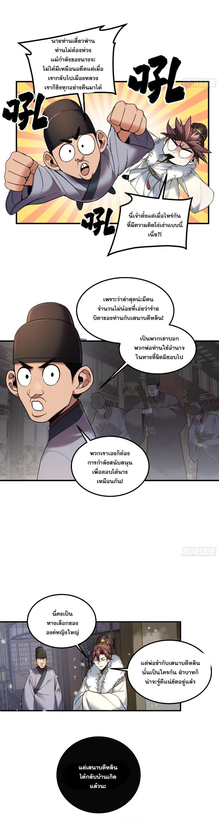 Celebrating The Remaining Life ตอนที่ 126 รูปที่ 15/19