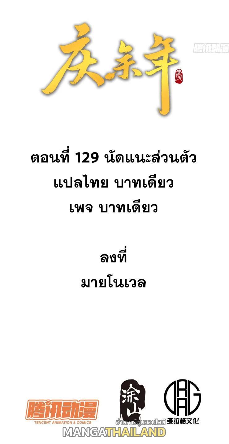 Celebrating The Remaining Life ตอนที่ 129 รูปที่ 2/35