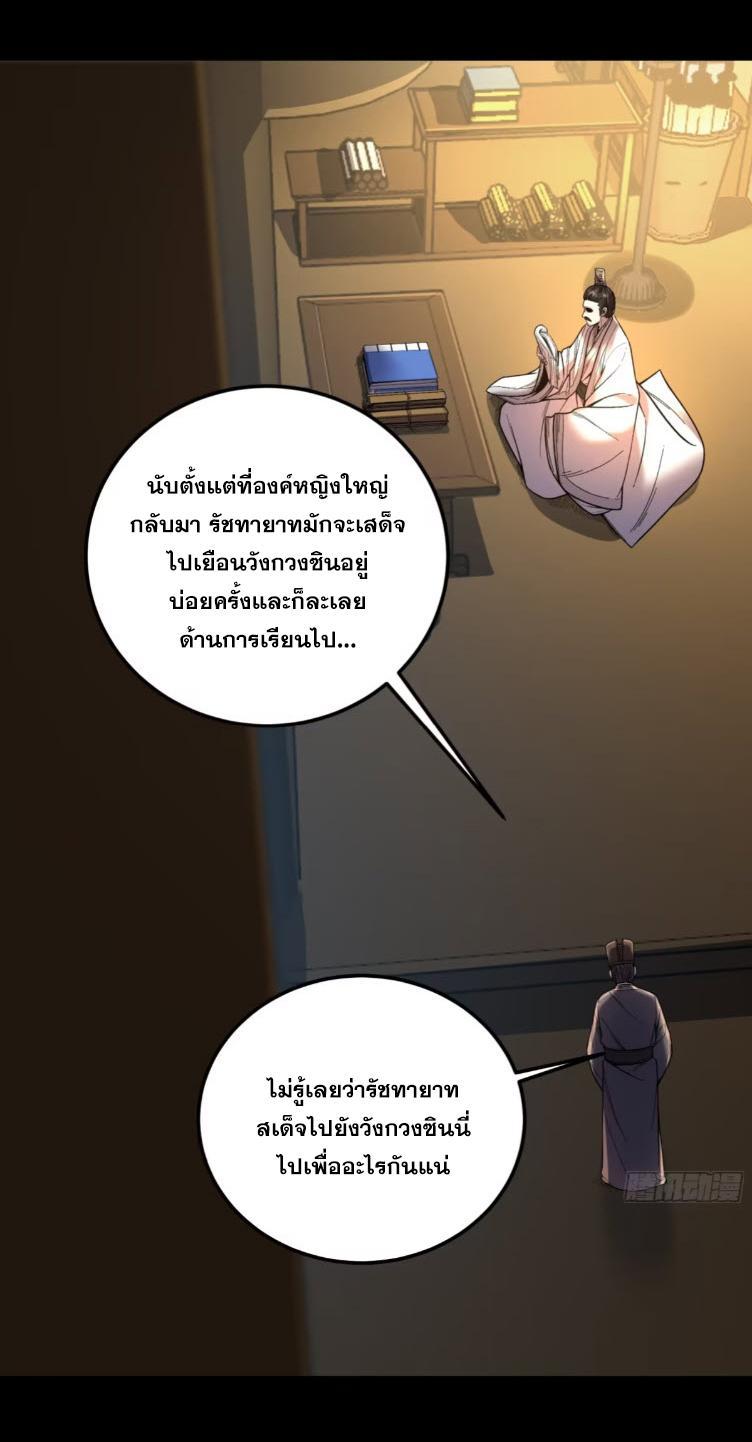 Celebrating The Remaining Life ตอนที่ 130 รูปที่ 11/35