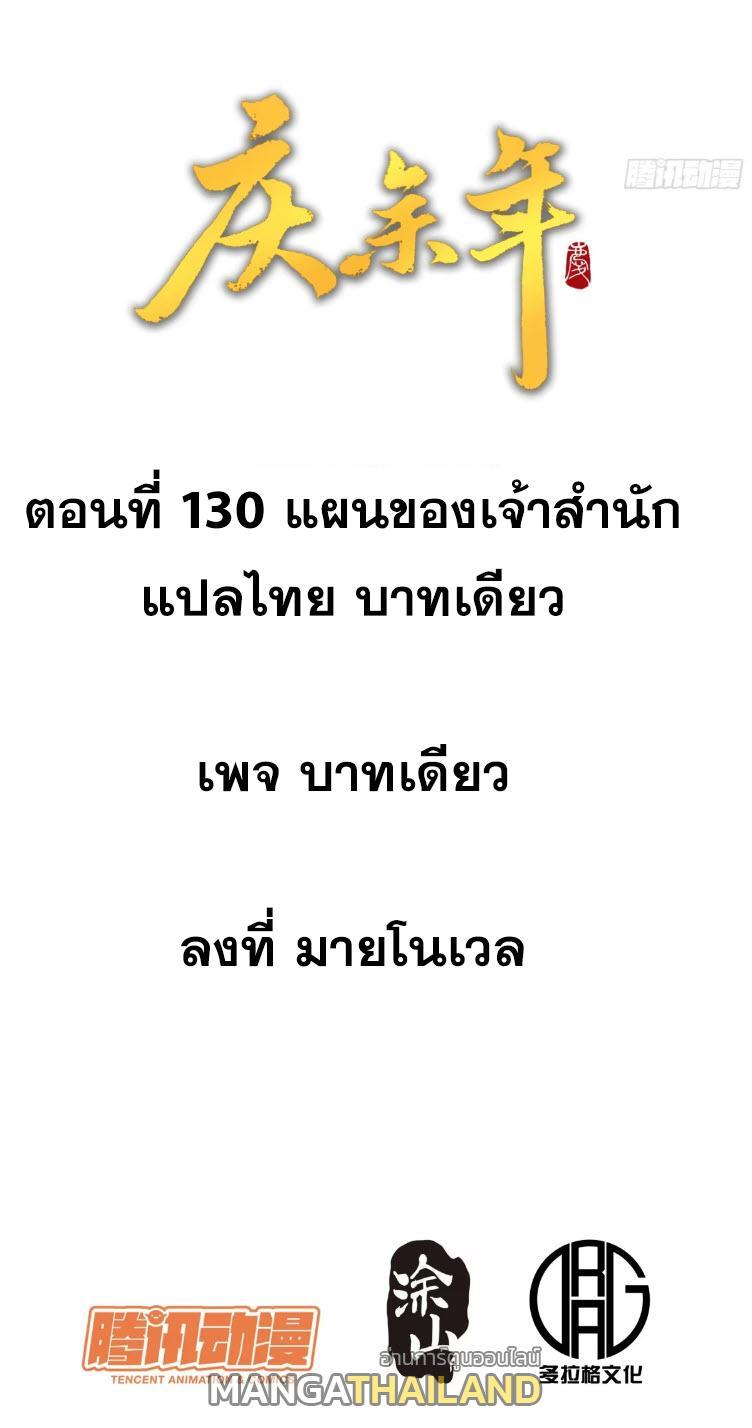 Celebrating The Remaining Life ตอนที่ 130 รูปที่ 2/35