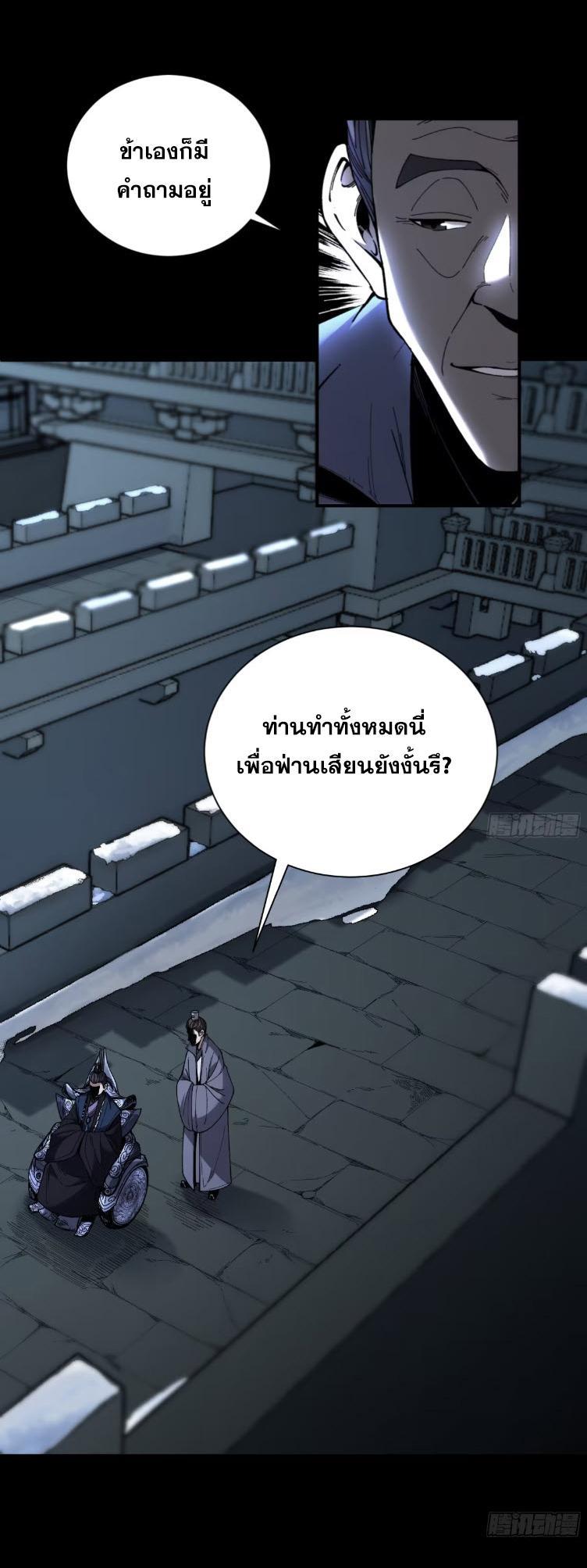 Celebrating The Remaining Life ตอนที่ 130 รูปที่ 27/35