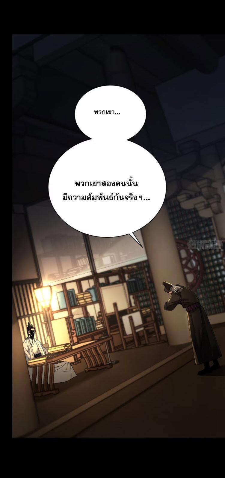 Celebrating The Remaining Life ตอนที่ 131 รูปที่ 10/32