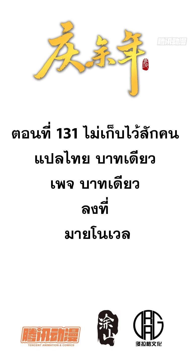 Celebrating The Remaining Life ตอนที่ 131 รูปที่ 2/32