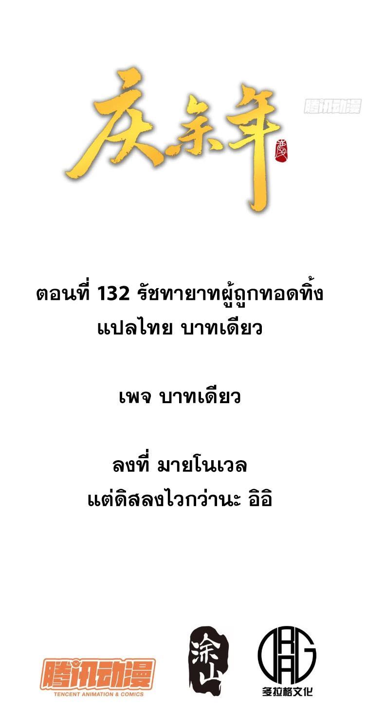 Celebrating The Remaining Life ตอนที่ 132 รูปที่ 2/33