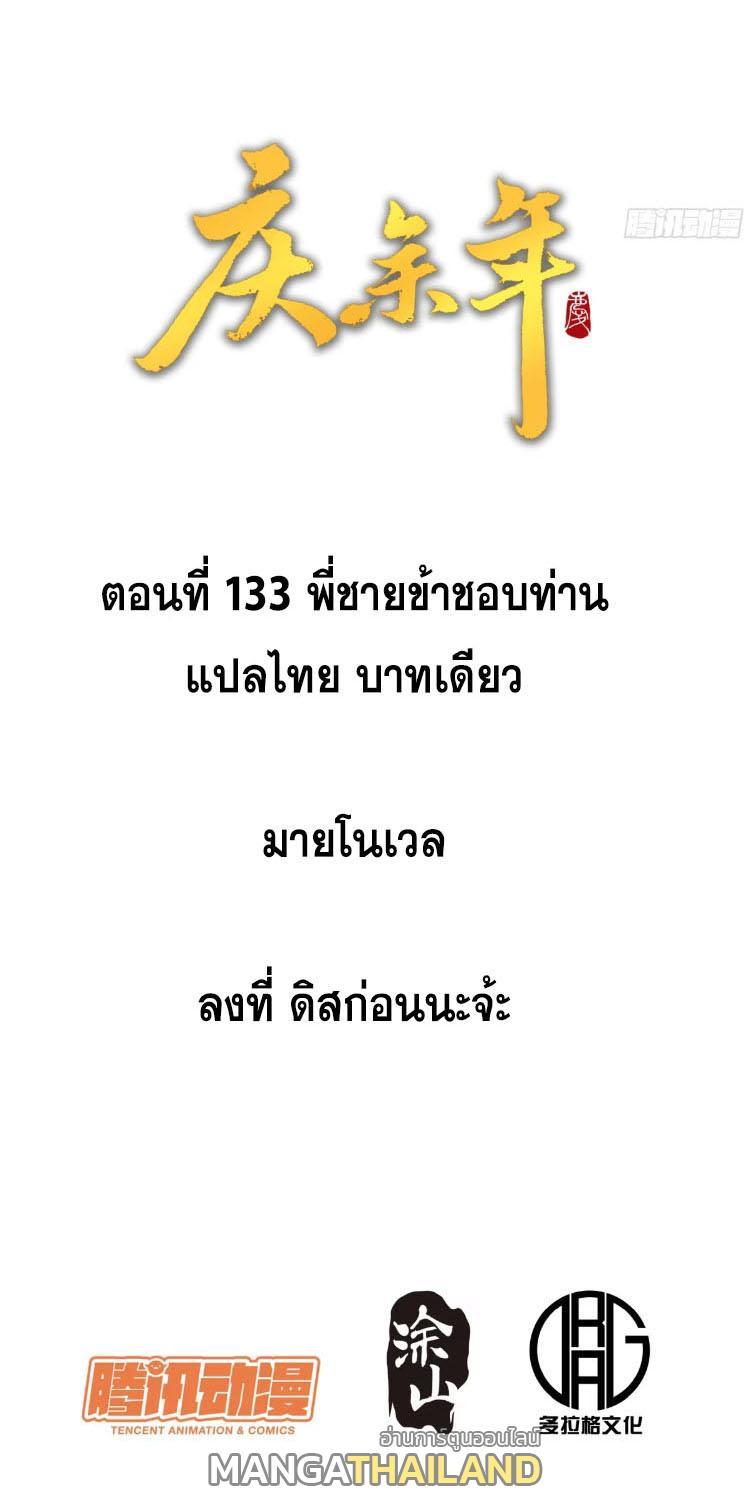 Celebrating The Remaining Life ตอนที่ 133 รูปที่ 2/30