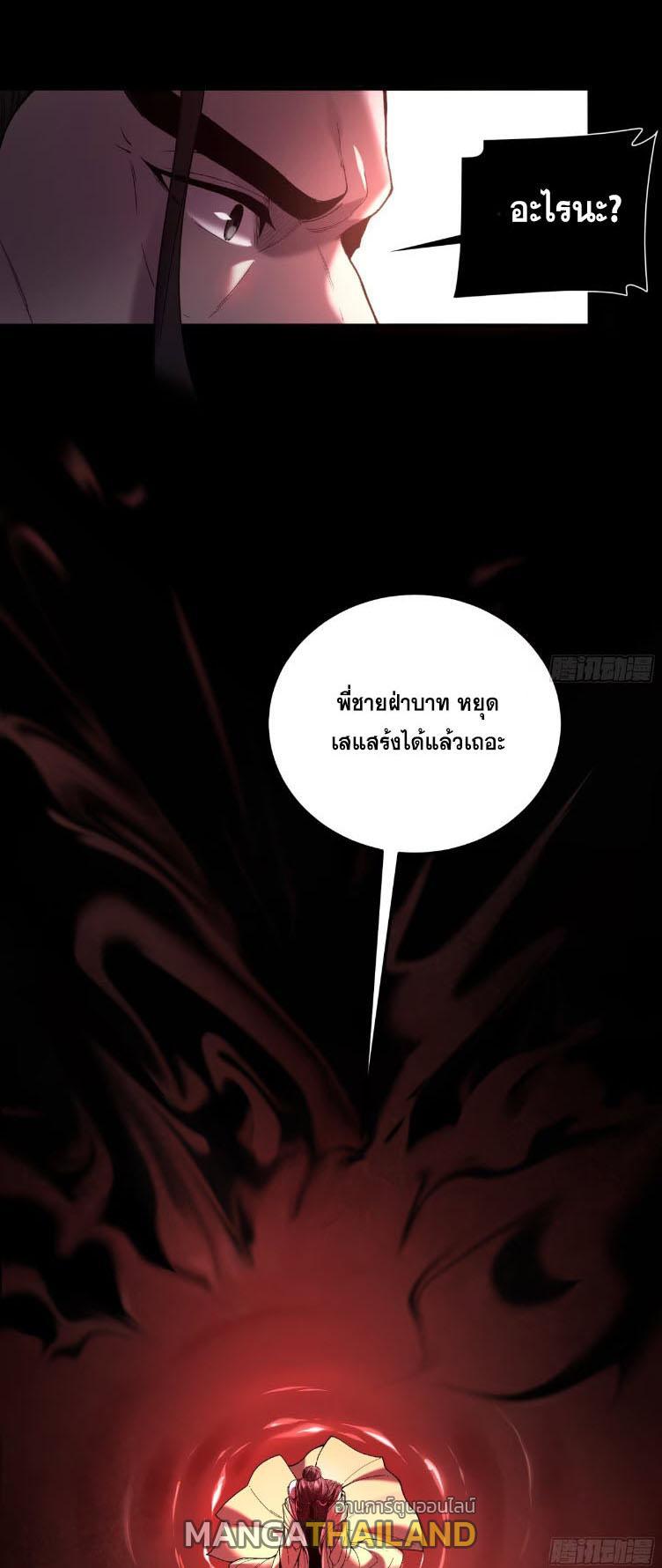 Celebrating The Remaining Life ตอนที่ 133 รูปที่ 23/30