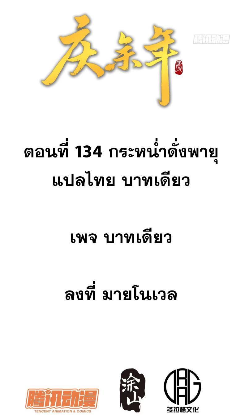 Celebrating The Remaining Life ตอนที่ 134 รูปที่ 2/31