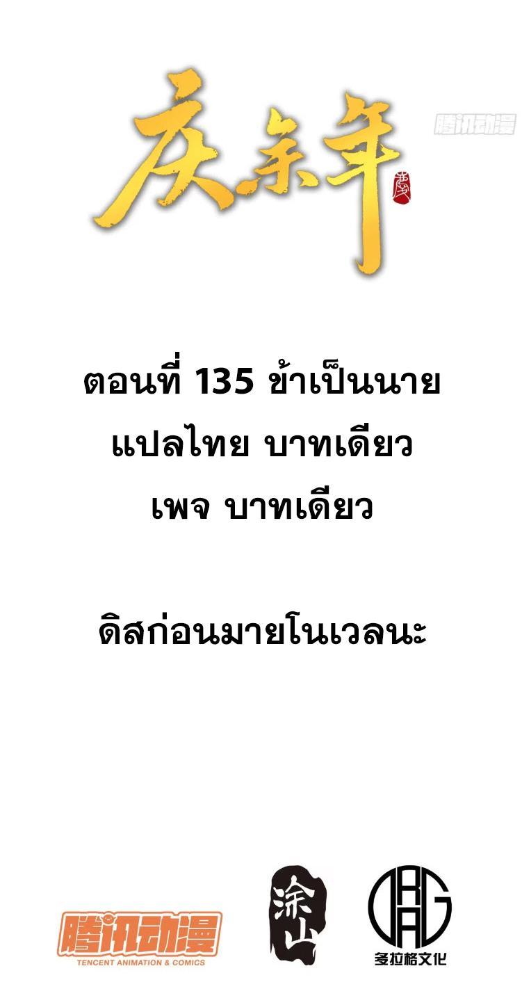 Celebrating The Remaining Life ตอนที่ 135 รูปที่ 2/25