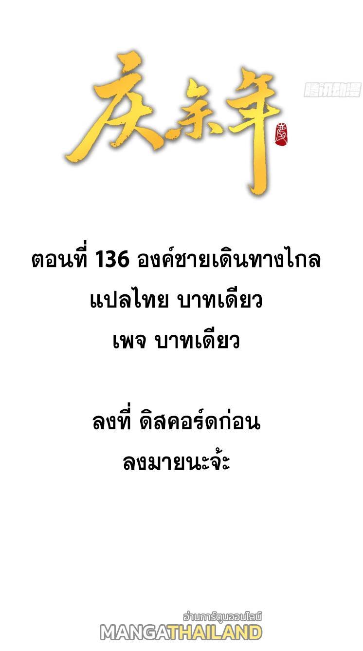 Celebrating The Remaining Life ตอนที่ 136 รูปที่ 2/22