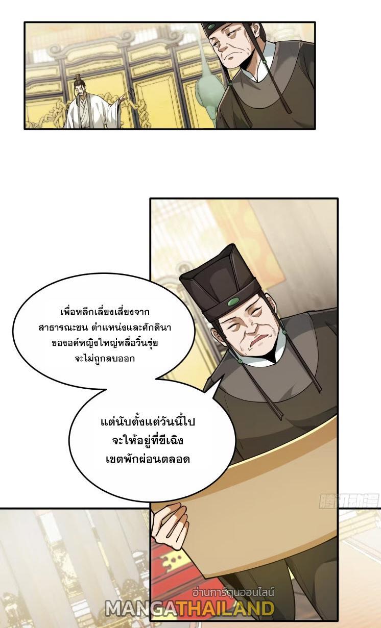 Celebrating The Remaining Life ตอนที่ 136 รูปที่ 3/22