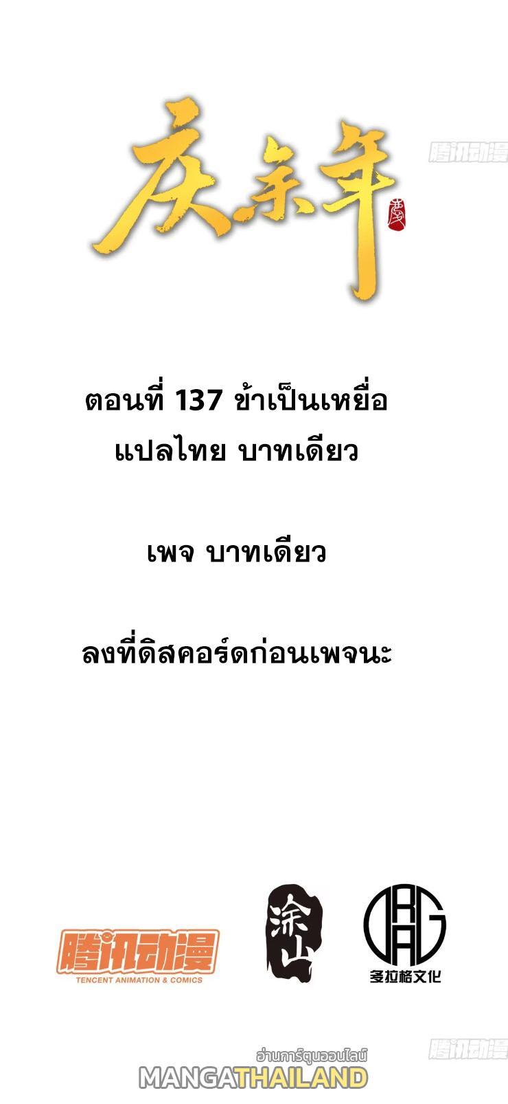 Celebrating The Remaining Life ตอนที่ 137 รูปที่ 2/23