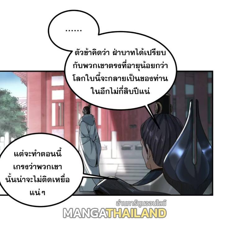 Celebrating The Remaining Life ตอนที่ 137 รูปที่ 20/23