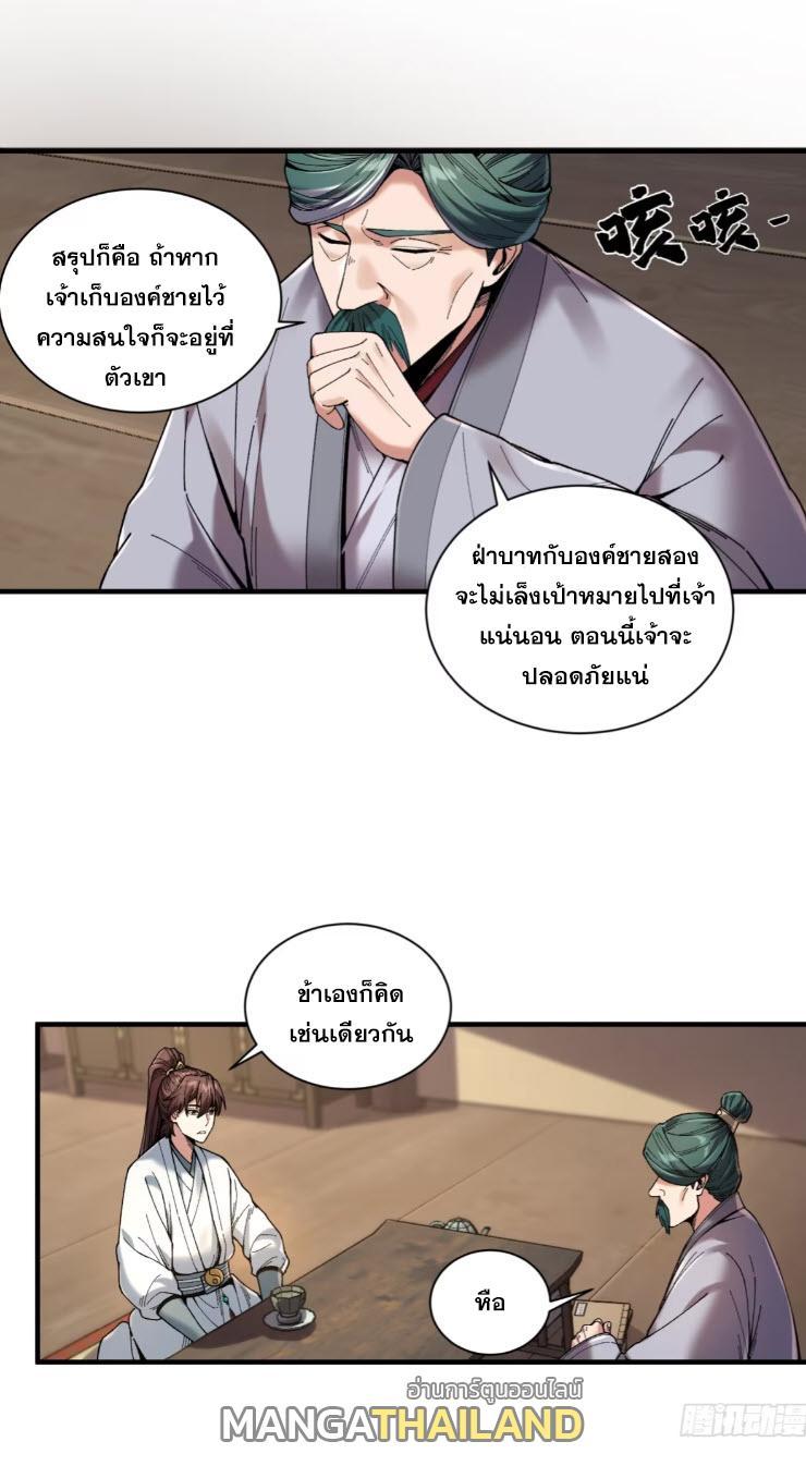 Celebrating The Remaining Life ตอนที่ 137 รูปที่ 6/23