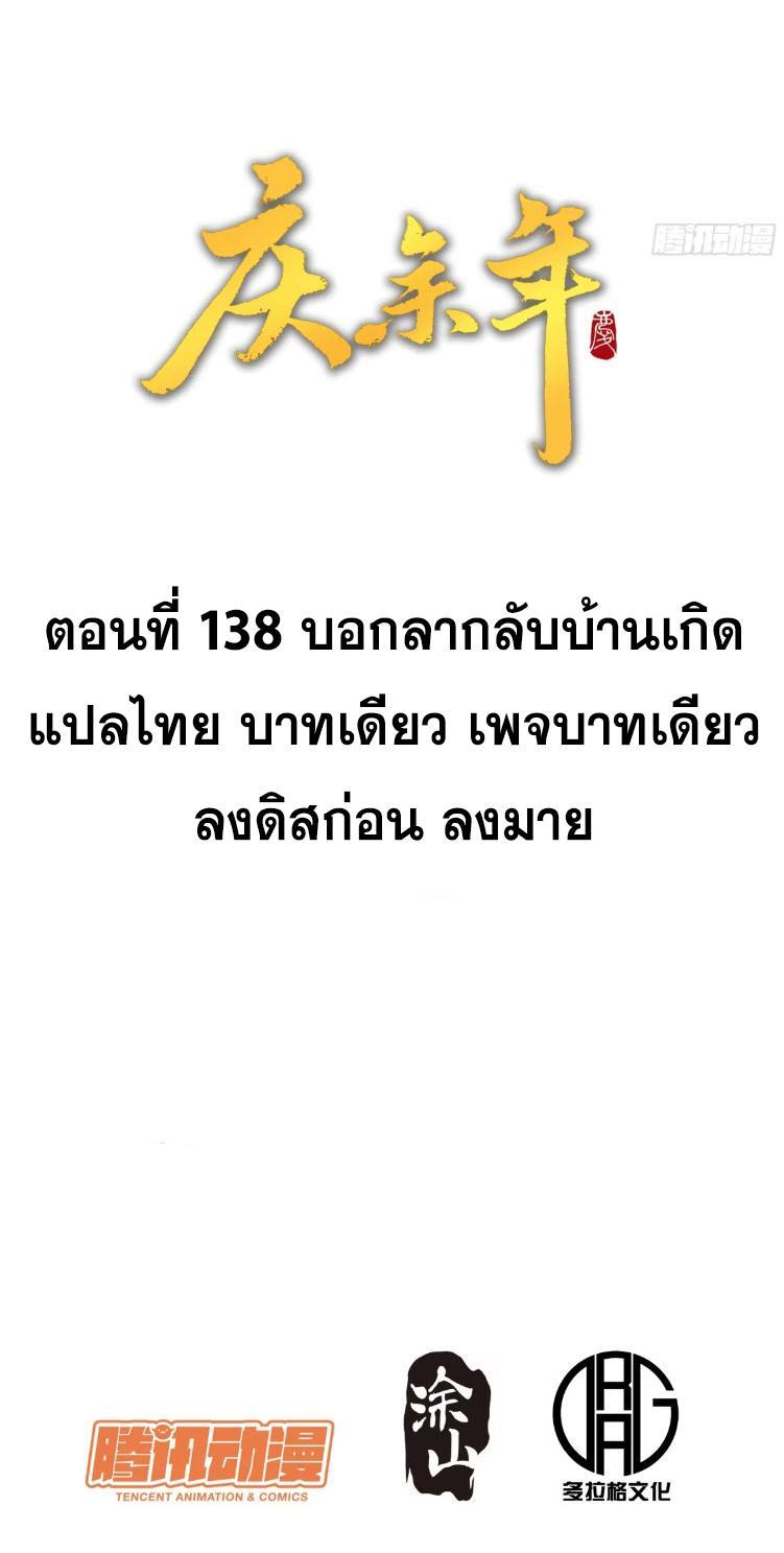 Celebrating The Remaining Life ตอนที่ 138 รูปที่ 2/37