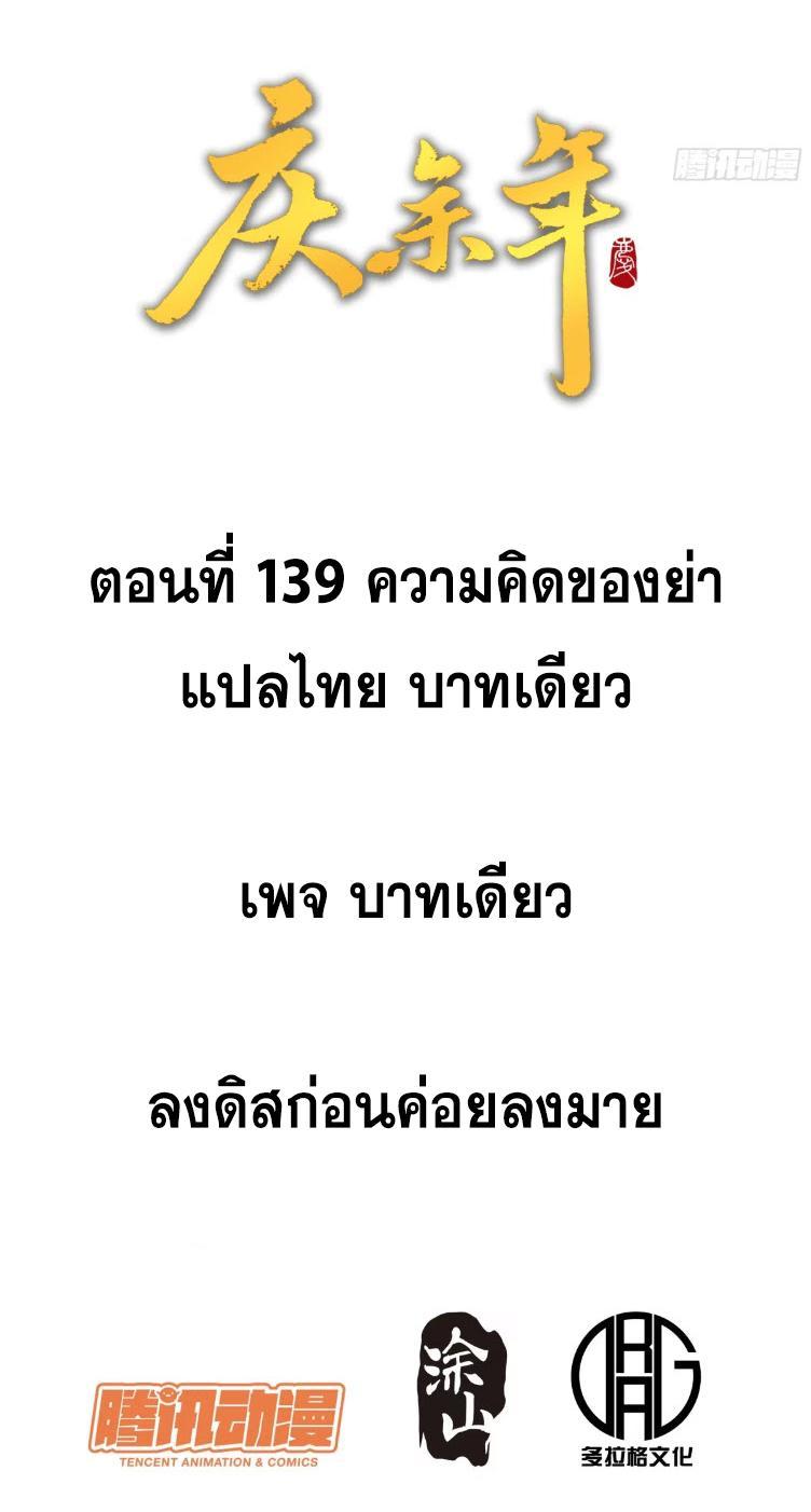 Celebrating The Remaining Life ตอนที่ 139 รูปที่ 2/27