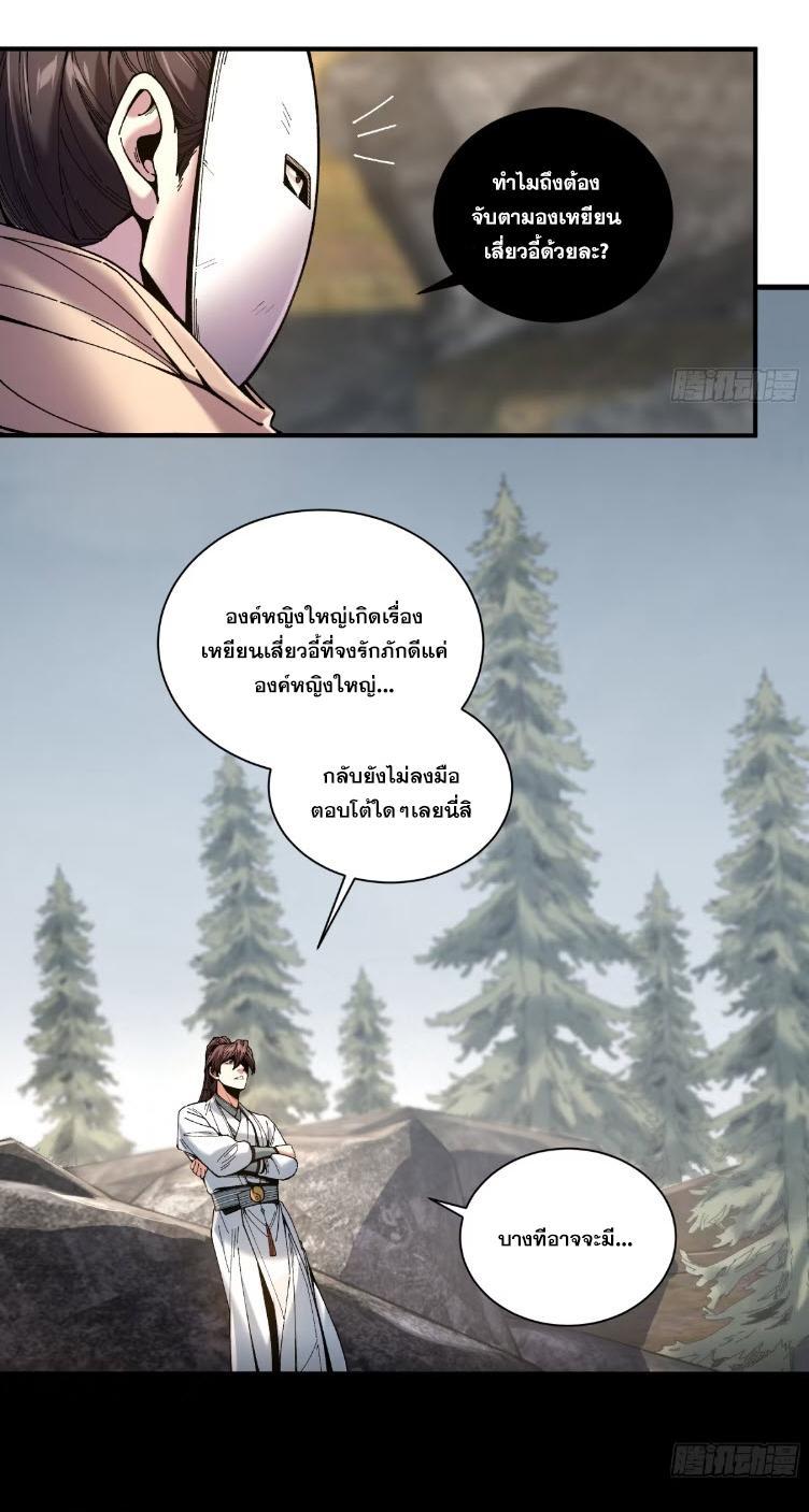 Celebrating The Remaining Life ตอนที่ 140 รูปที่ 15/30