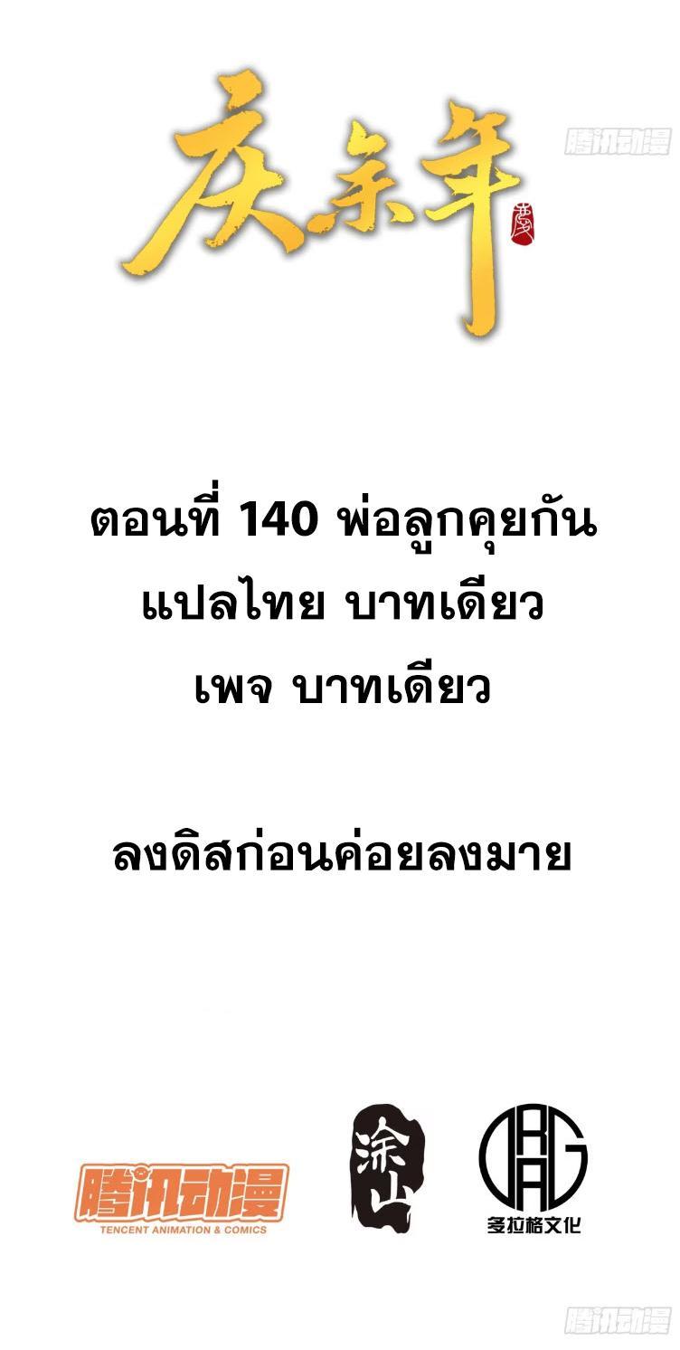 Celebrating The Remaining Life ตอนที่ 140 รูปที่ 2/30