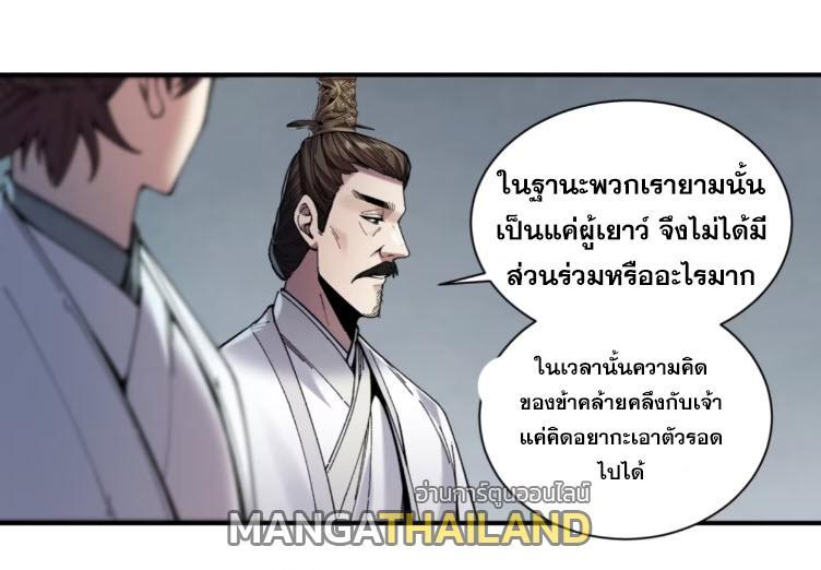 Celebrating The Remaining Life ตอนที่ 141 รูปที่ 10/31