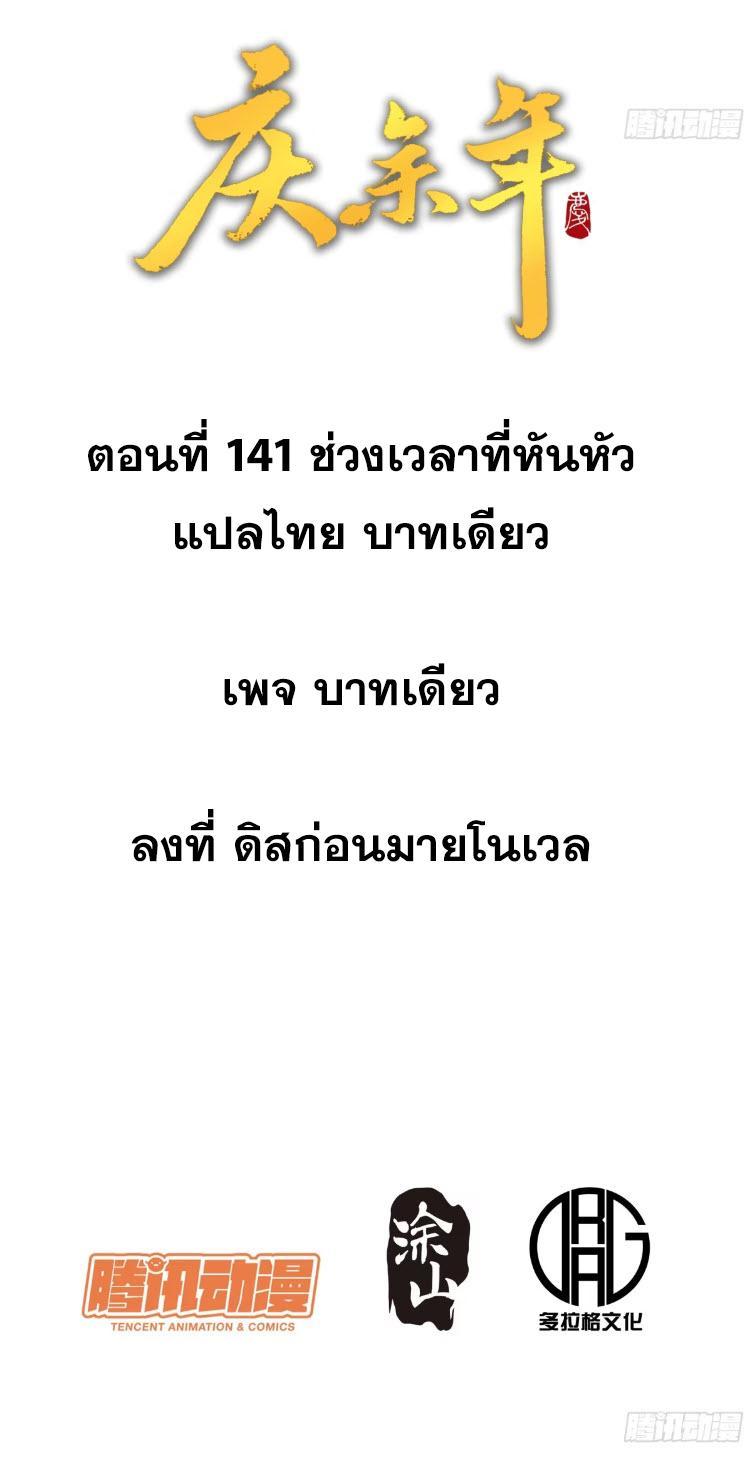 Celebrating The Remaining Life ตอนที่ 141 รูปที่ 2/31