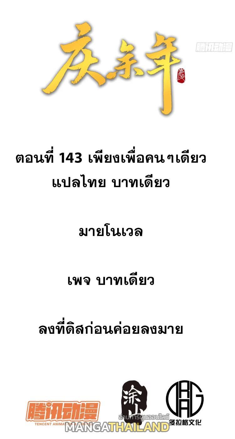 Celebrating The Remaining Life ตอนที่ 142 รูปที่ 2/38