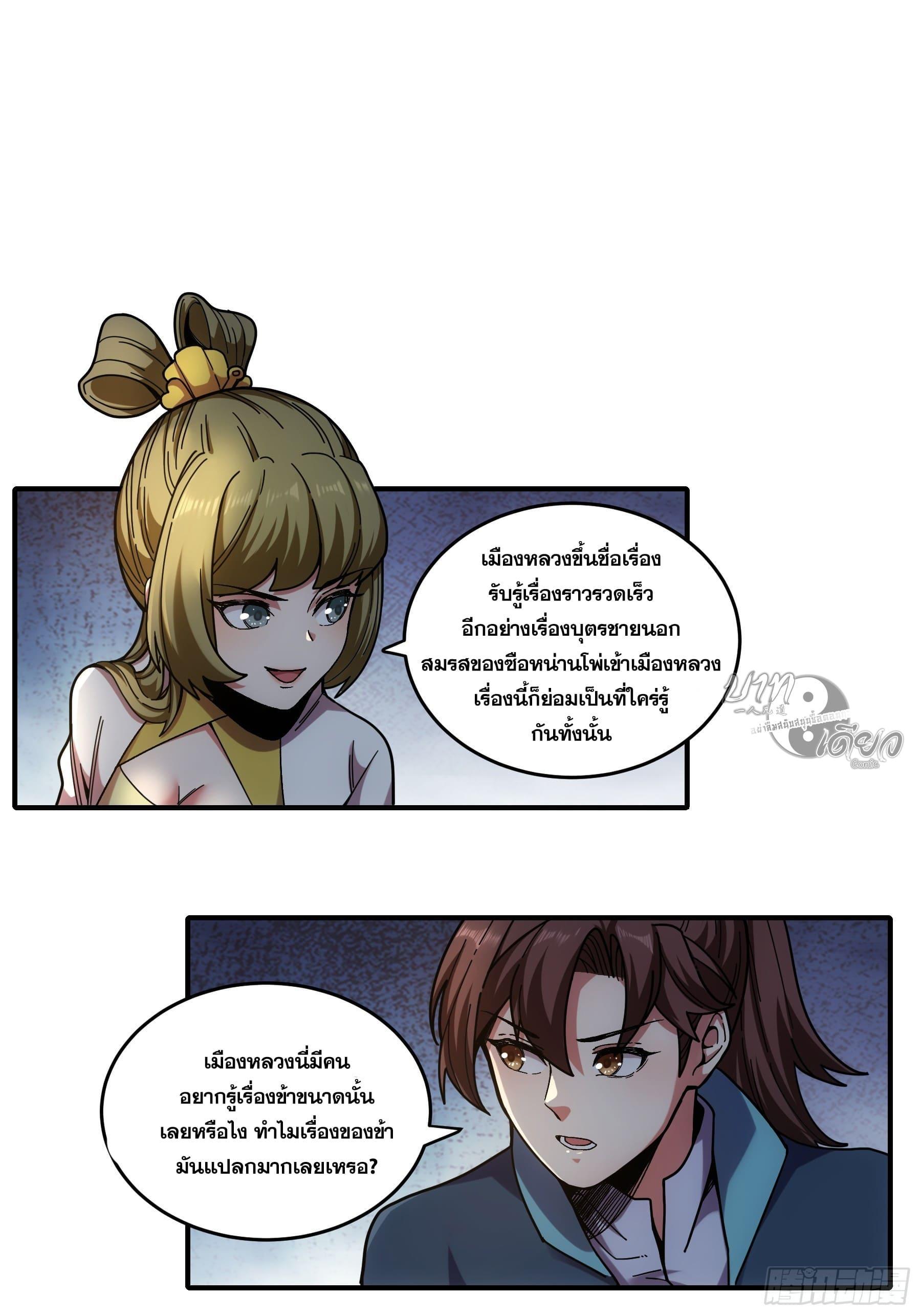 Celebrating The Remaining Life ตอนที่ 17 รูปที่ 28/33