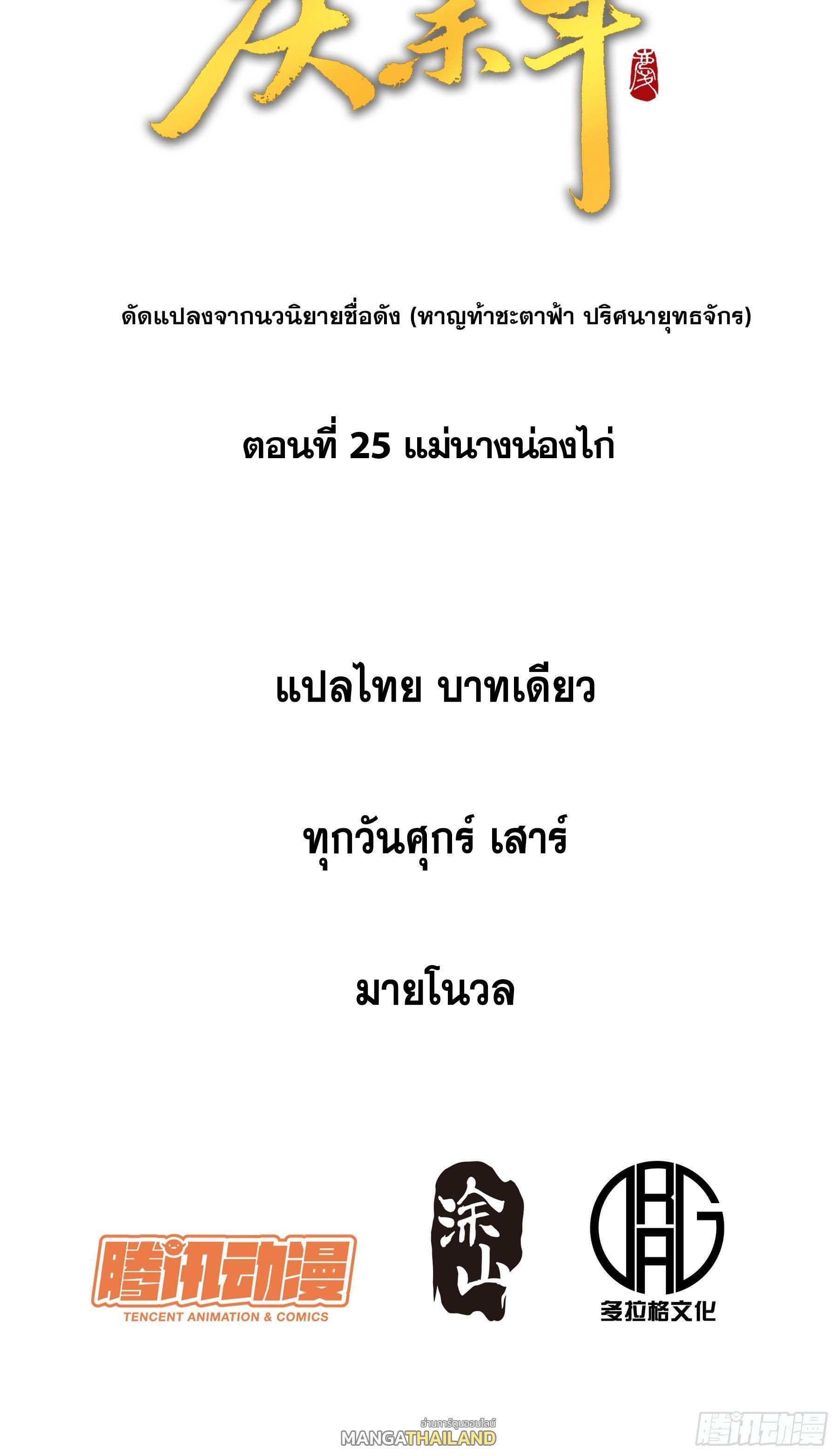 Celebrating The Remaining Life ตอนที่ 25 รูปที่ 2/48