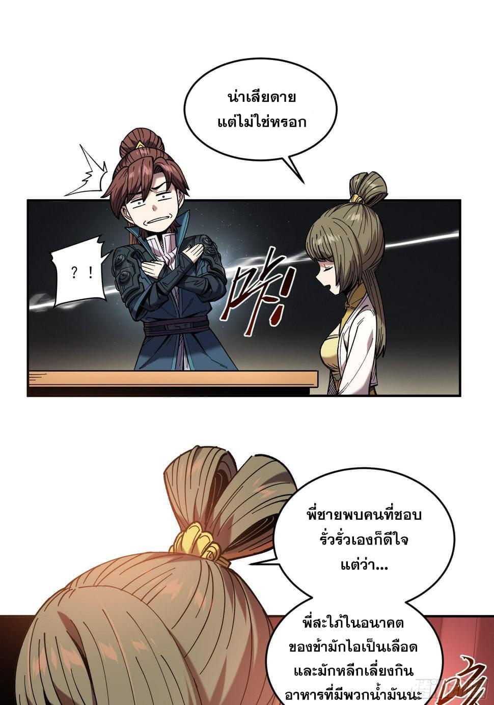 Celebrating The Remaining Life ตอนที่ 27 รูปที่ 33/41