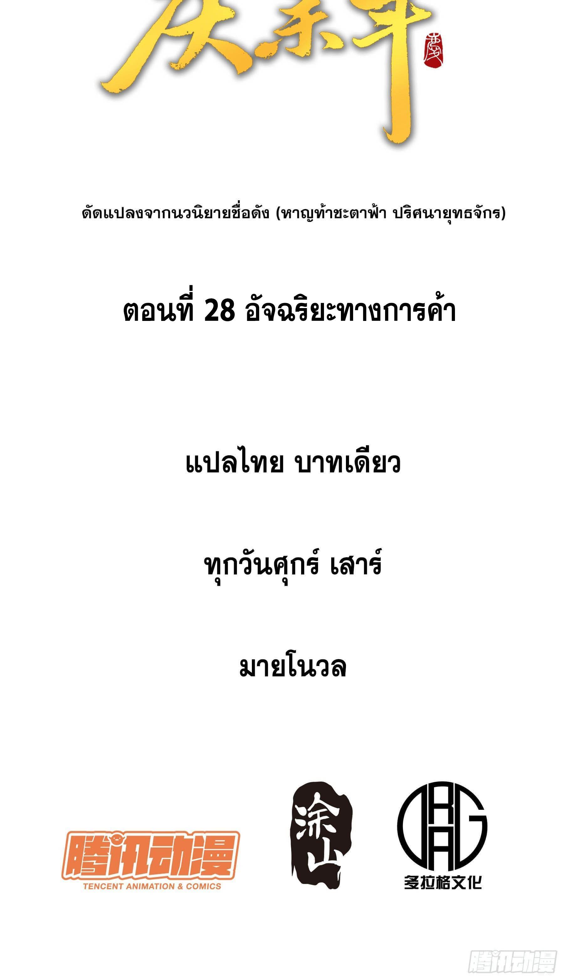 Celebrating The Remaining Life ตอนที่ 28 รูปที่ 2/48