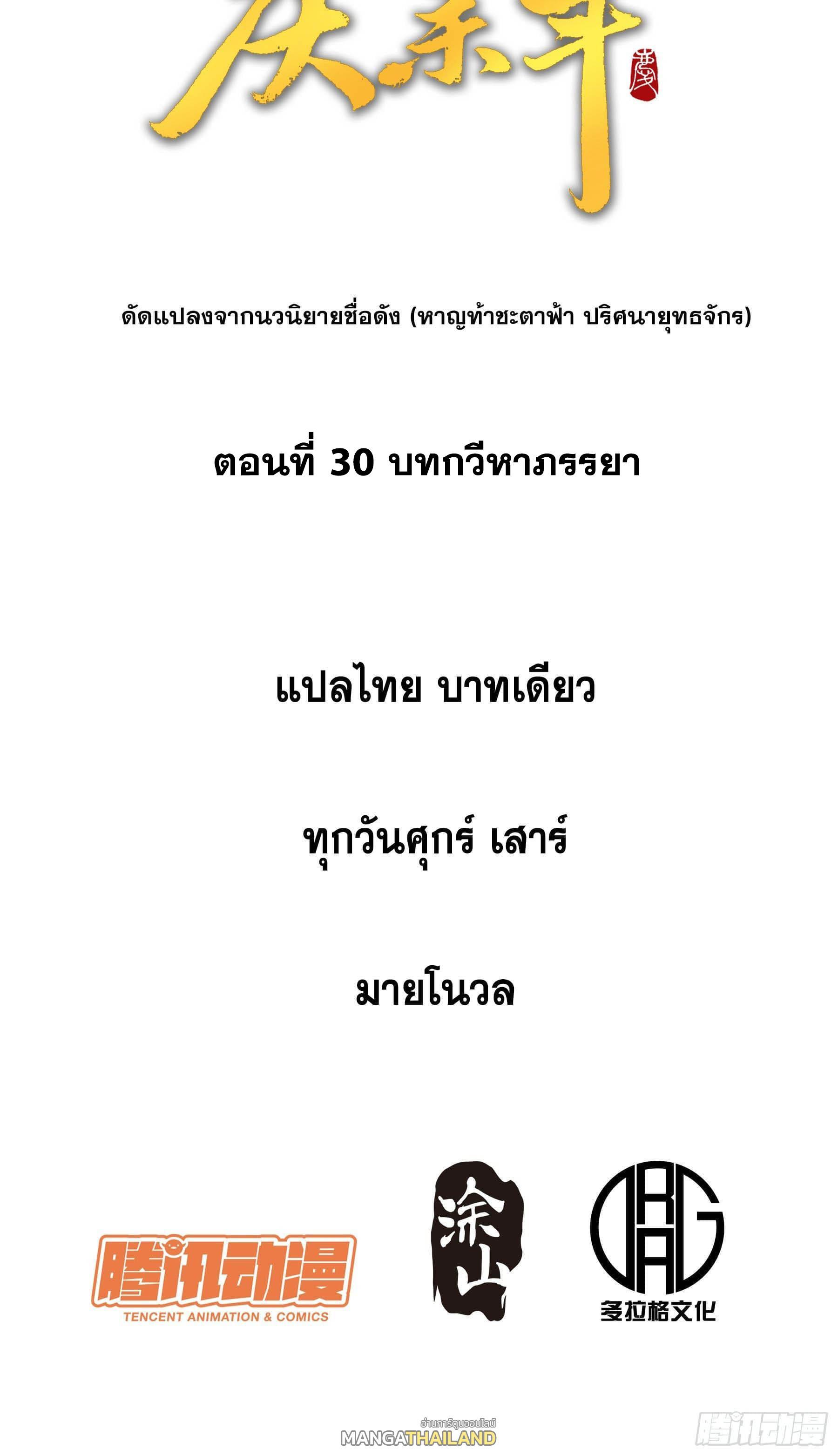 Celebrating The Remaining Life ตอนที่ 30 รูปที่ 2/43