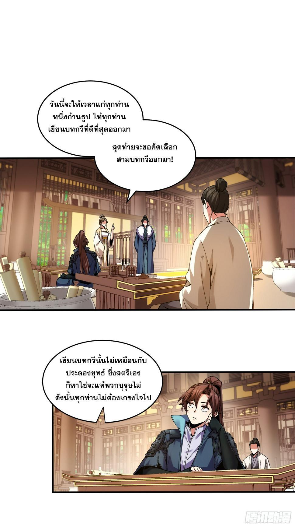 Celebrating The Remaining Life ตอนที่ 30 รูปที่ 26/43