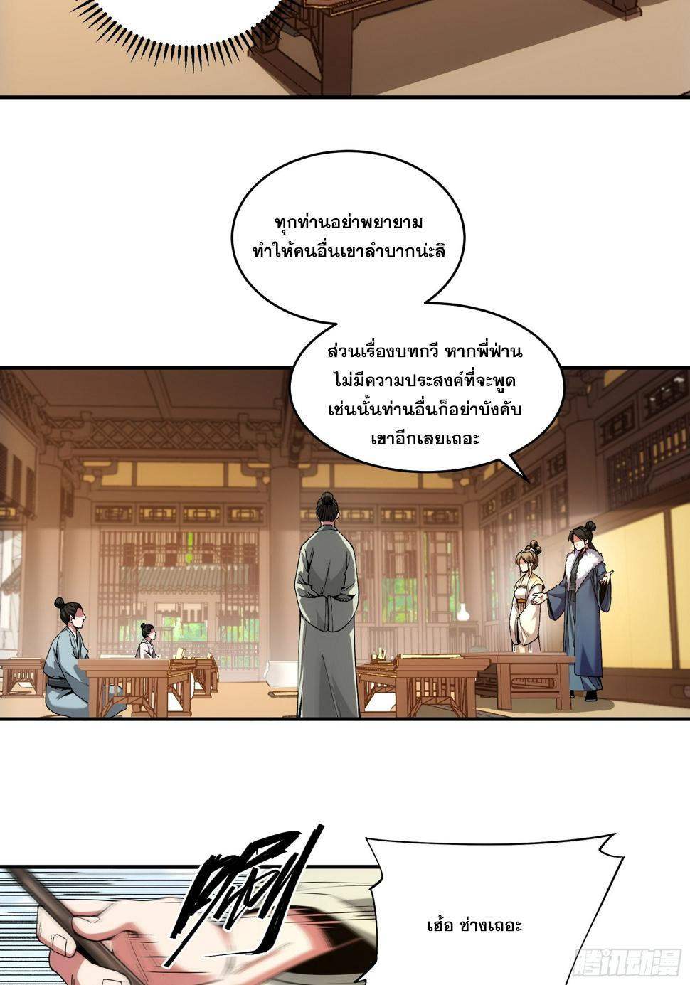 Celebrating The Remaining Life ตอนที่ 30 รูปที่ 36/43