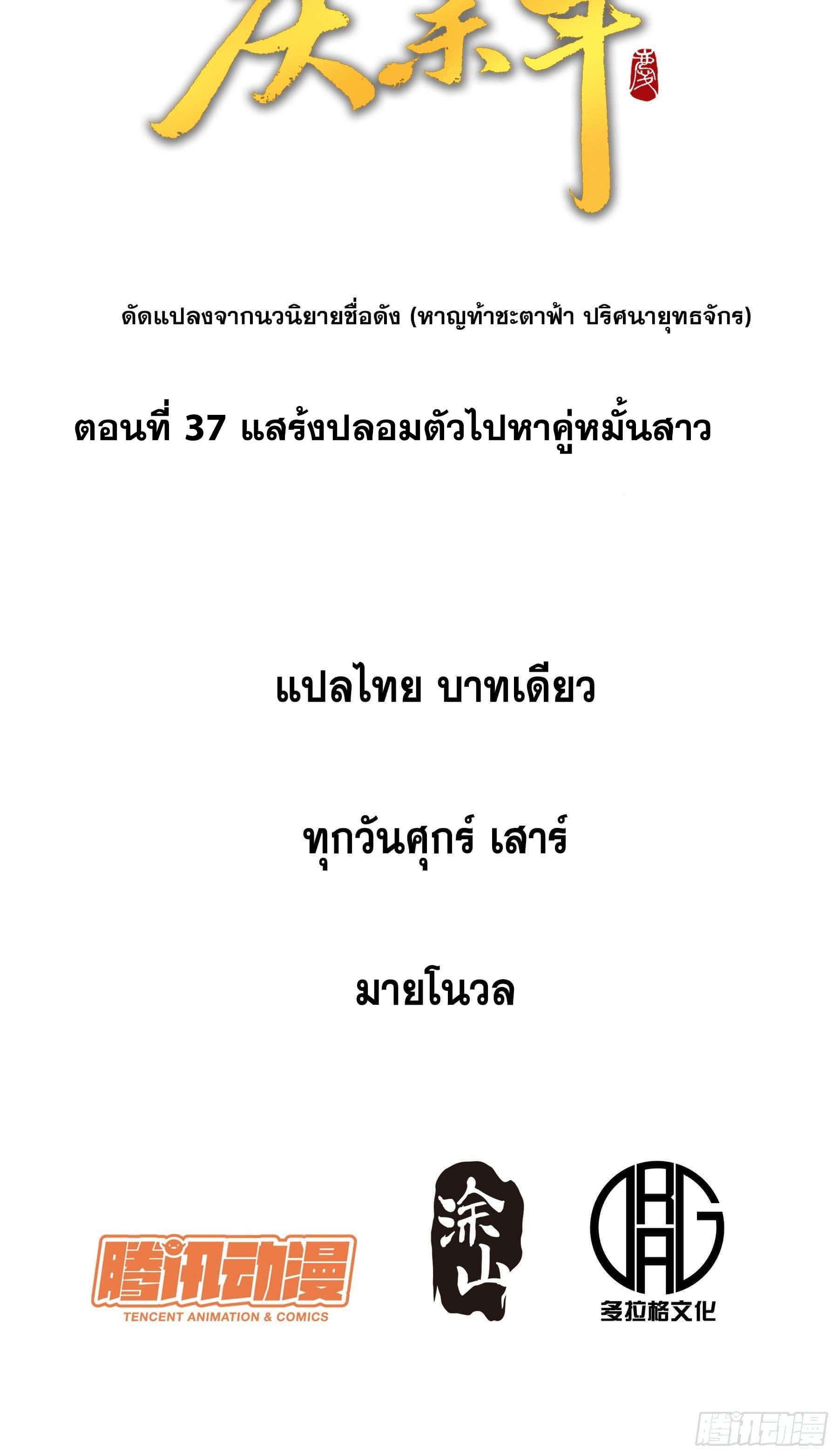 Celebrating The Remaining Life ตอนที่ 37 รูปที่ 2/73