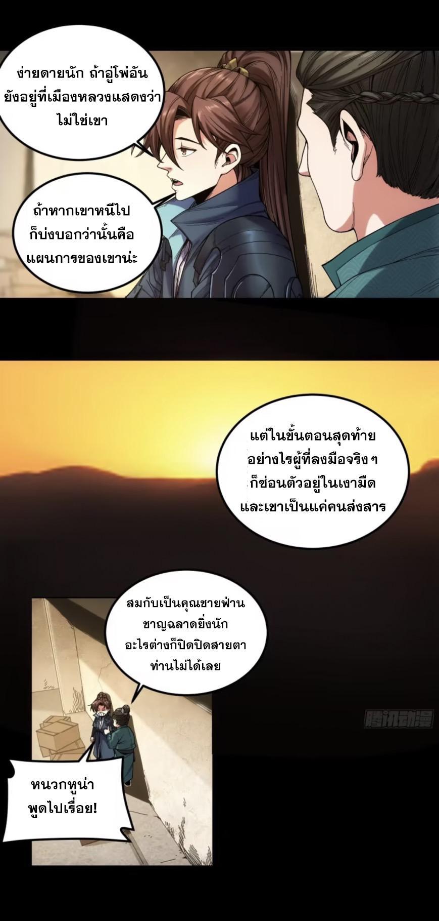 Celebrating The Remaining Life ตอนที่ 50 รูปที่ 25/29