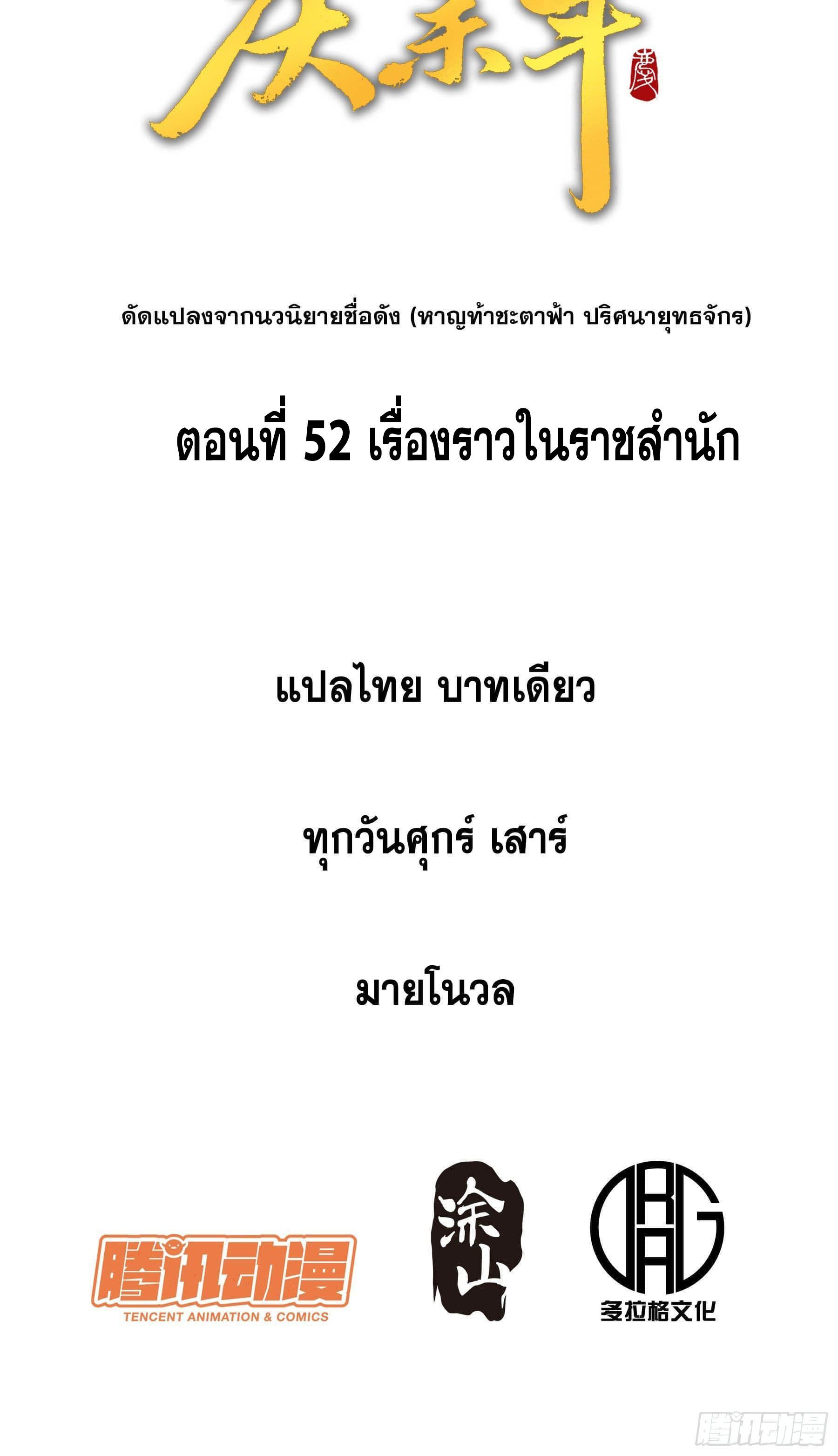 Celebrating The Remaining Life ตอนที่ 52 รูปที่ 2/58