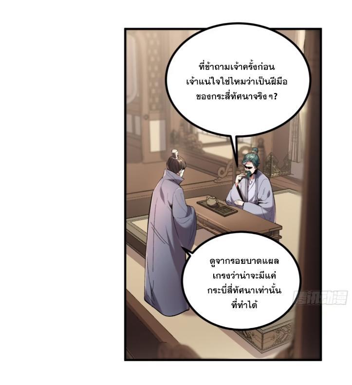 Celebrating The Remaining Life ตอนที่ 54 รูปที่ 7/63