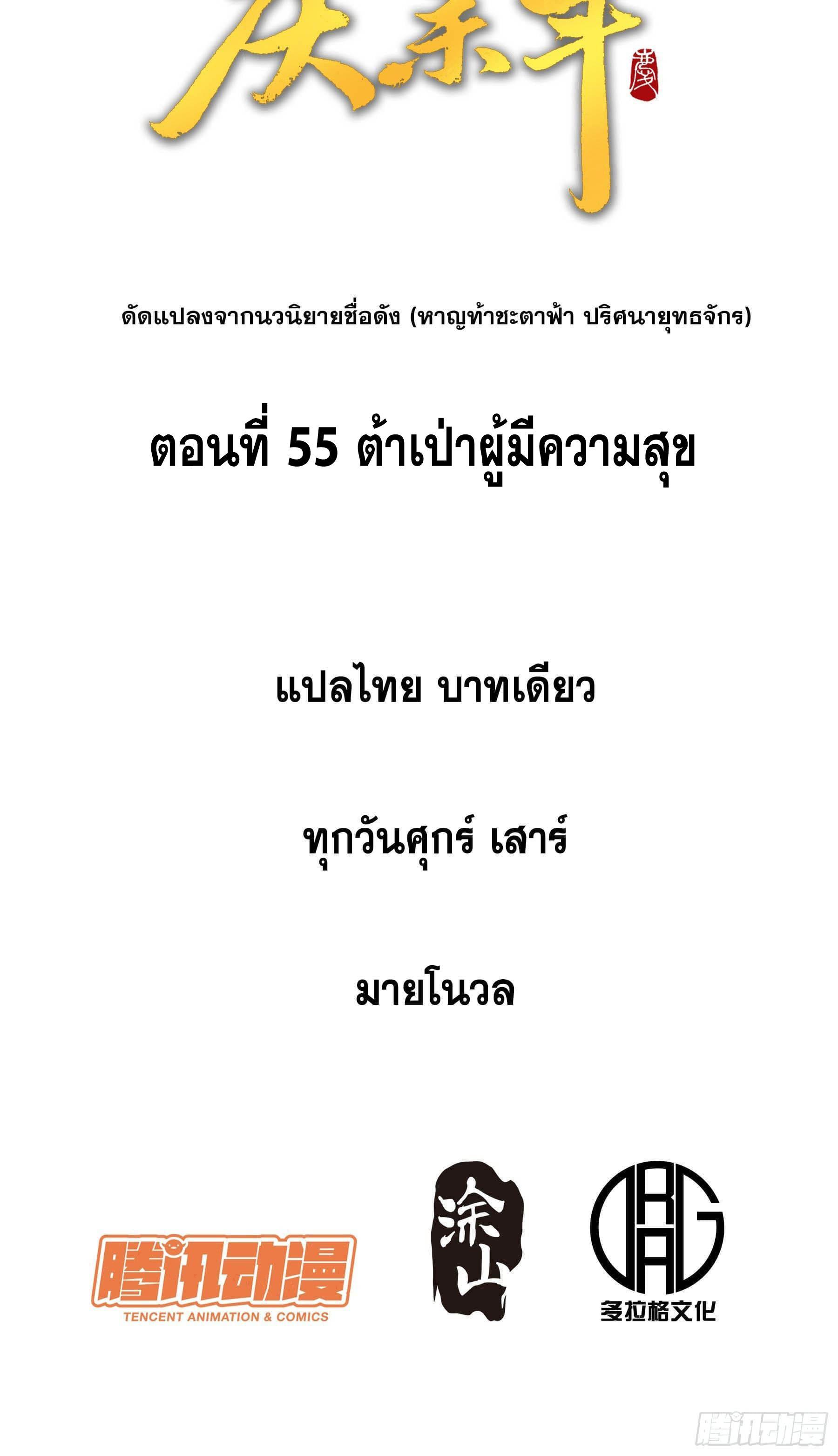 Celebrating The Remaining Life ตอนที่ 55 รูปที่ 2/44