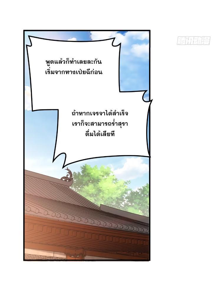 Celebrating The Remaining Life ตอนที่ 58 รูปที่ 26/57