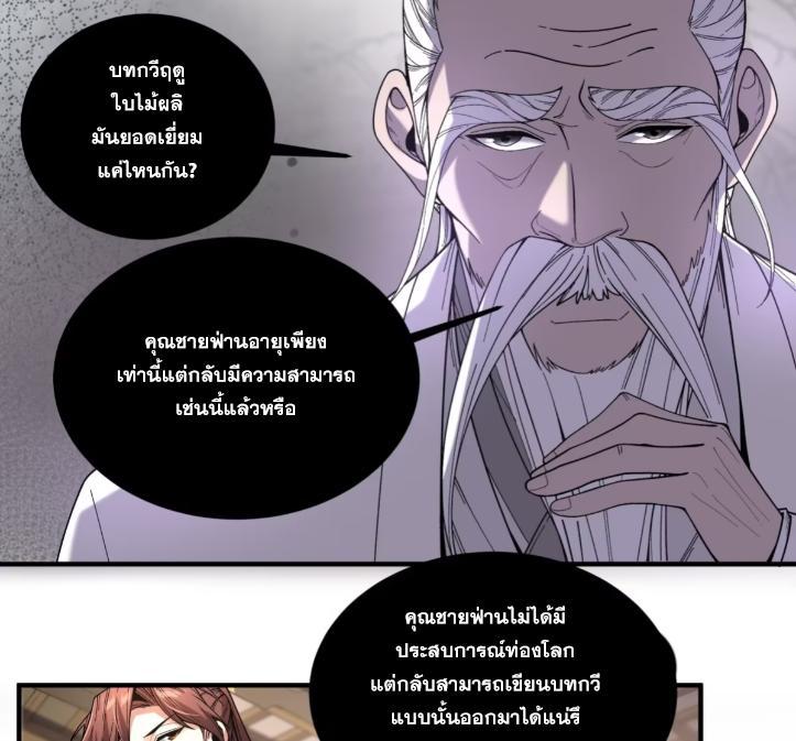 Celebrating The Remaining Life ตอนที่ 63 รูปที่ 72/89