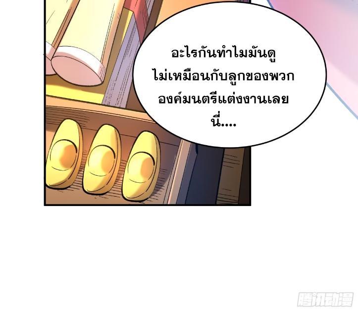 Celebrating The Remaining Life ตอนที่ 71 รูปที่ 13/94