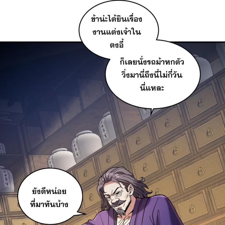 Celebrating The Remaining Life ตอนที่ 71 รูปที่ 80/94