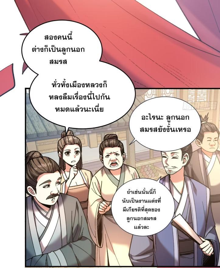 Celebrating The Remaining Life ตอนที่ 71 รูปที่ 9/94