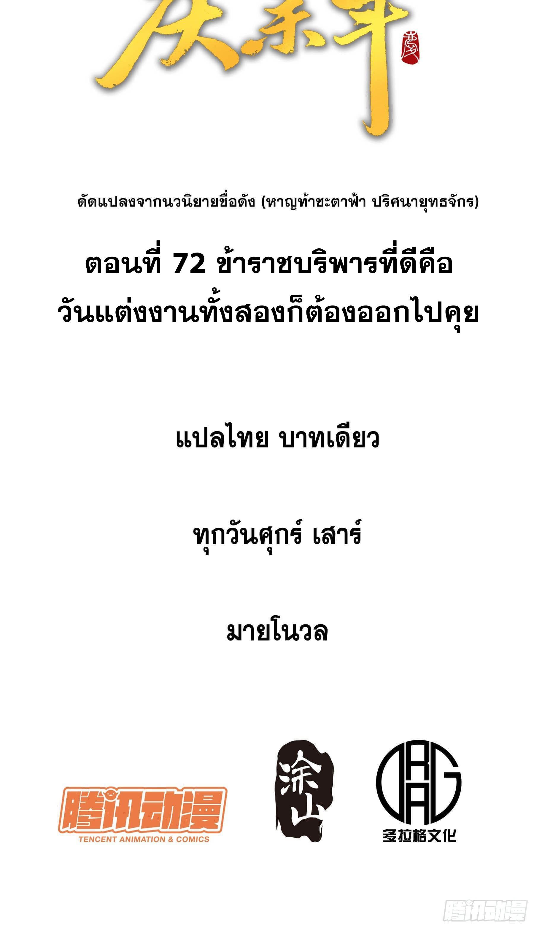 Celebrating The Remaining Life ตอนที่ 72 รูปที่ 2/71