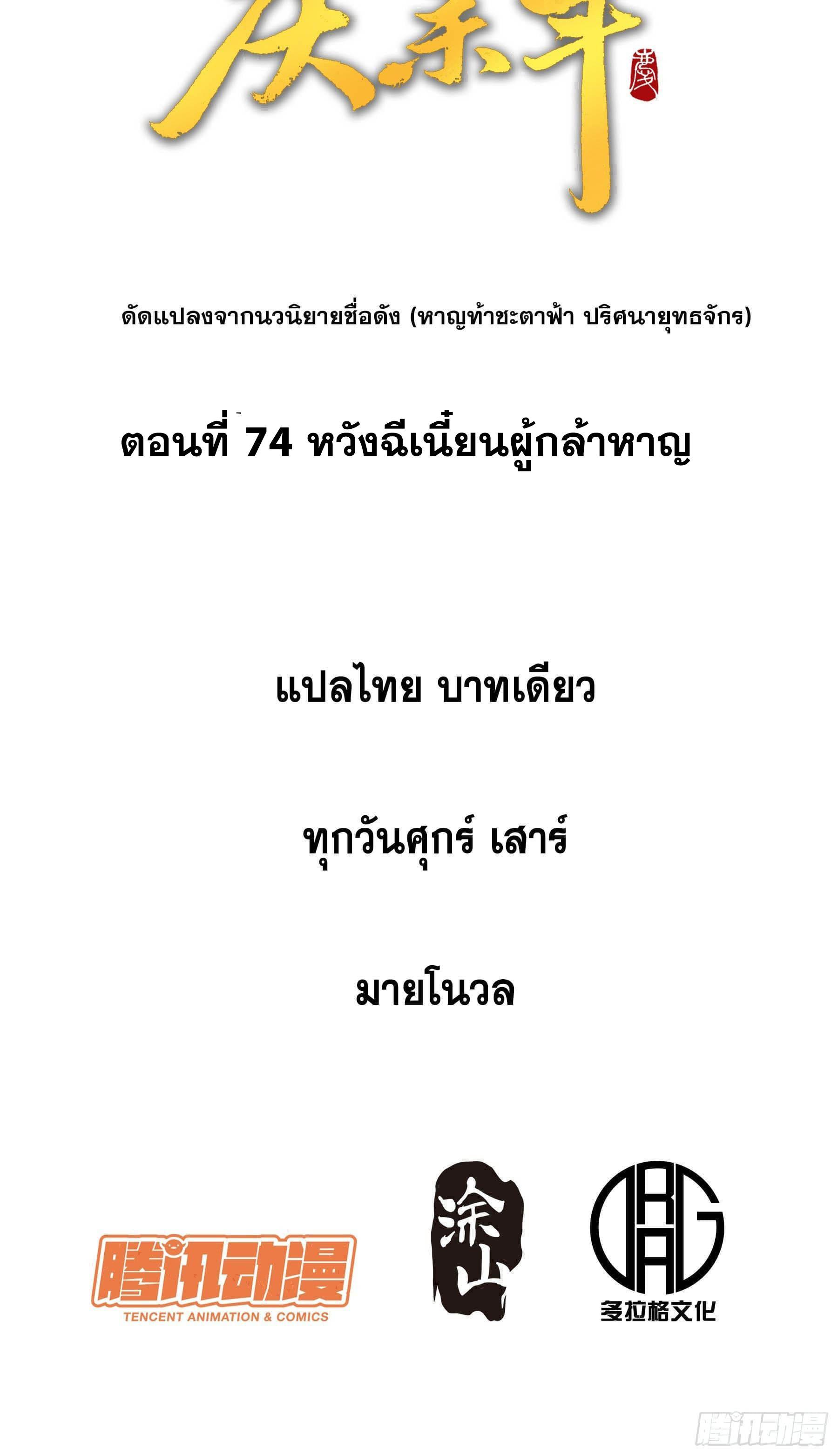 Celebrating The Remaining Life ตอนที่ 74 รูปที่ 2/66