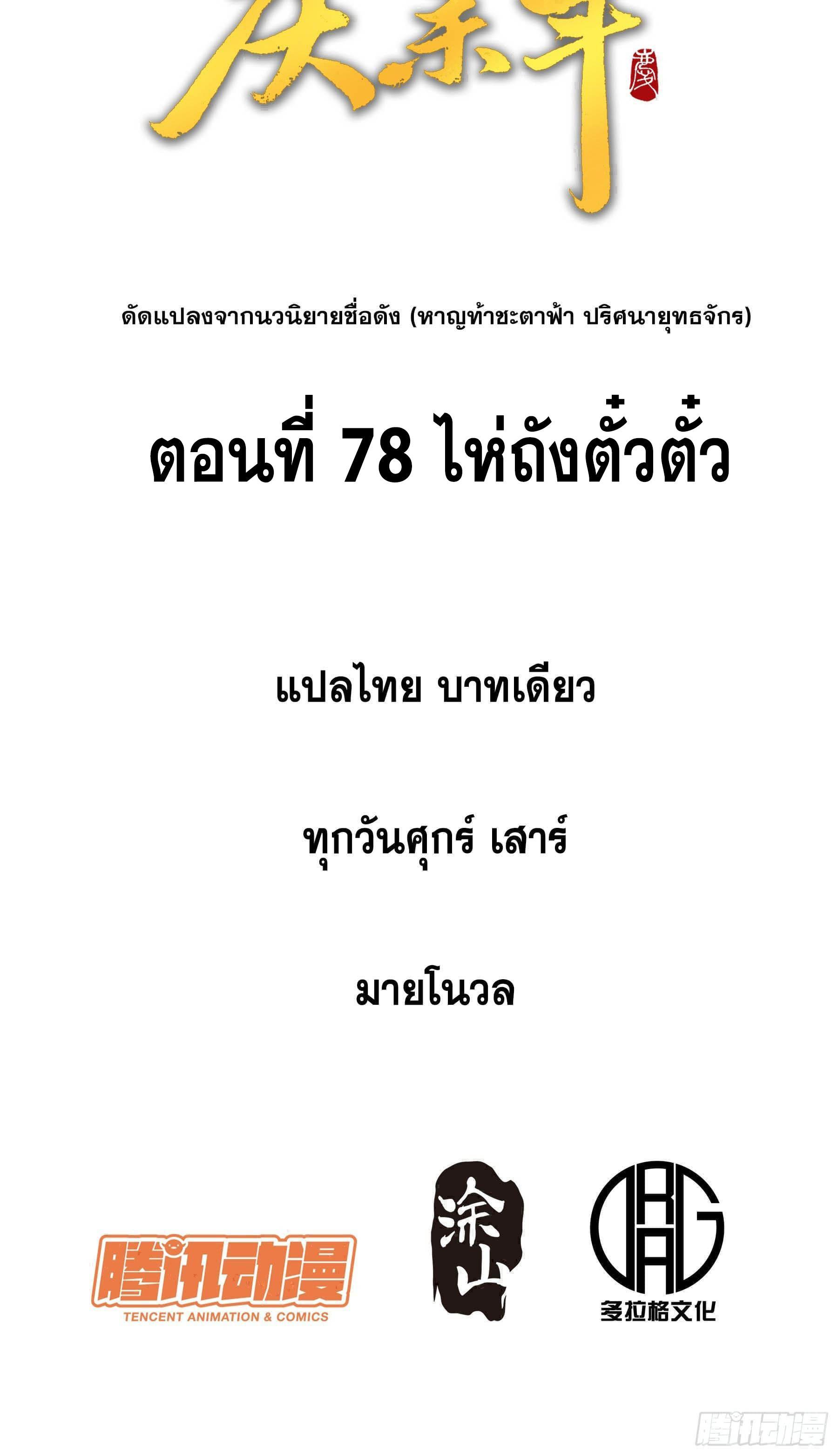 Celebrating The Remaining Life ตอนที่ 78 รูปที่ 2/56