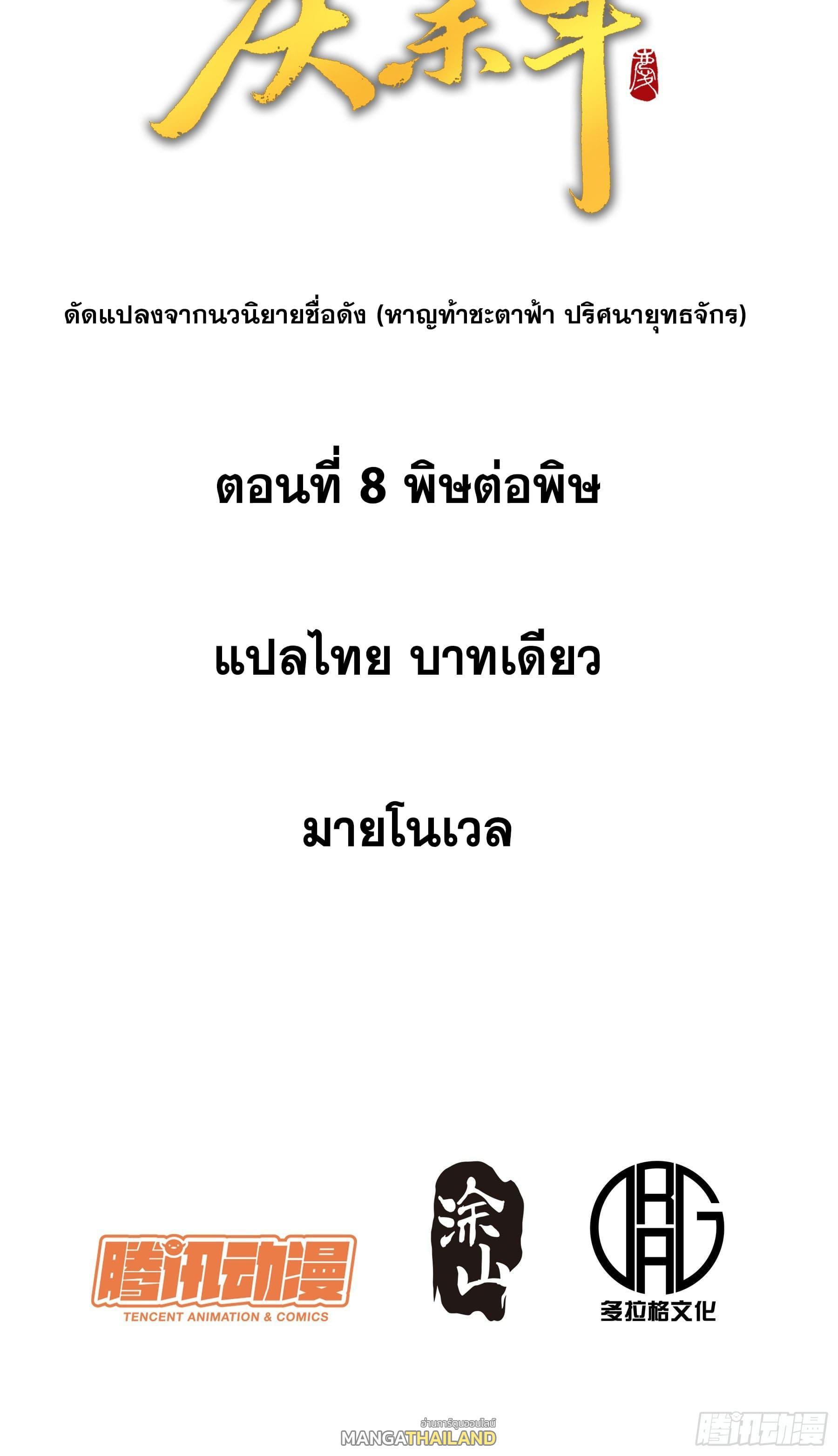 Celebrating The Remaining Life ตอนที่ 8 รูปที่ 2/54