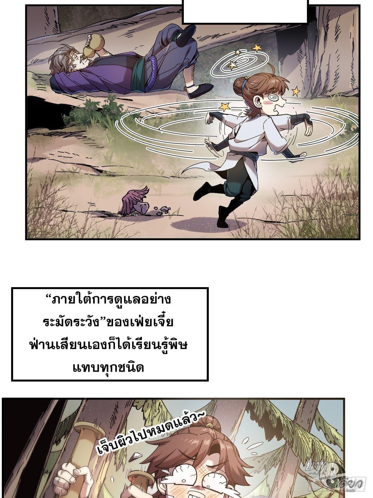 Celebrating The Remaining Life ตอนที่ 8 รูปที่ 6/54