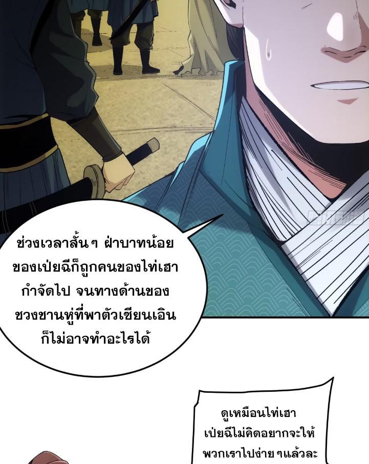 Celebrating The Remaining Life ตอนที่ 83 รูปที่ 20/45